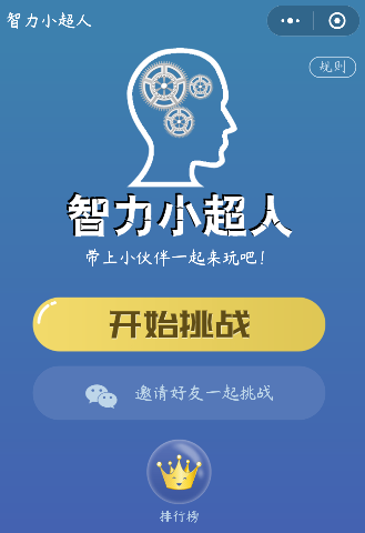 微信智力小超人答案是什么 微信智力小超人全部答案匯總
