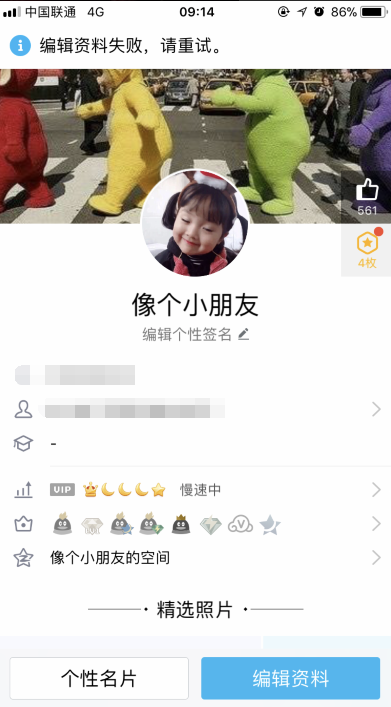 2018qq無法修改個人資料怎么辦 手機qq編輯資料失敗解決辦法