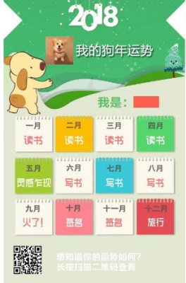 2018我的狗年運(yùn)勢(shì)游戲二維碼 2018我的狗年運(yùn)勢(shì)微信圖片