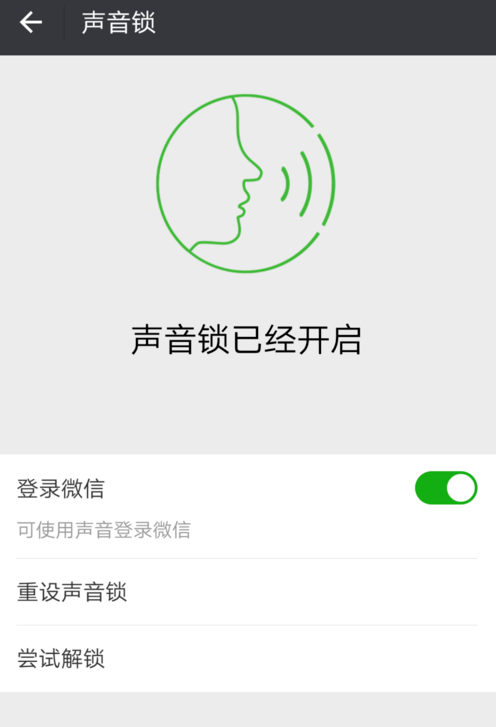 微信嘗試解鎖聲音鎖怎么弄 微信嘗試解鎖聲音鎖是什么