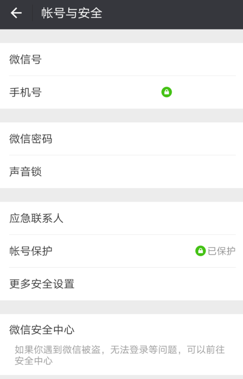 微信嘗試解鎖聲音鎖怎么弄 微信嘗試解鎖聲音鎖是什么