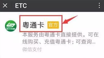 微信etc能辦理嗎 微信etc如何辦理使用流程