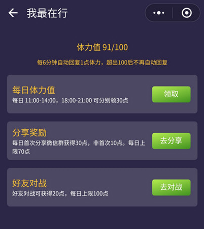 微信我最在行體力值在哪獲得 微信我最在行體力值怎么獲得