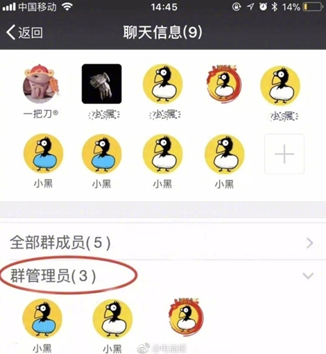 微信群管理員怎么看 2018微信群管理員查看方法