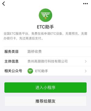 微信etc助手是不是真的 微信etc助手收費標準