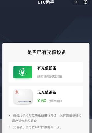 微信etc助手是不是真的 微信etc助手收費標準