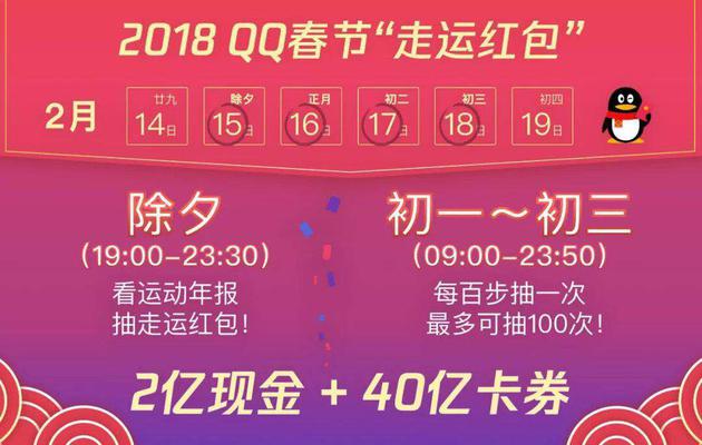 2018QQ春節(jié)走運(yùn)紅包怎么搶 QQ走運(yùn)紅包領(lǐng)取攻略