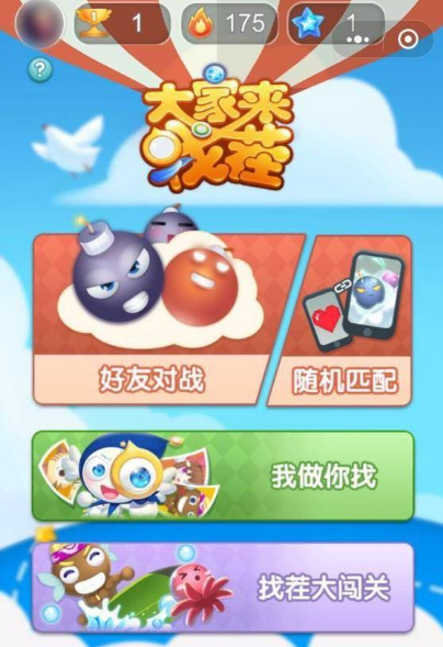 微信大家來找茬怎么關聲音 微信大家來找茬怎么關音效