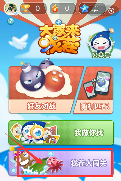 微信大家來找茬怎么玩 微信小游戲大家來找茬攻略
