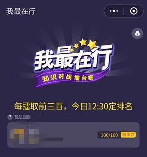 微信我最在行怎么進入 微信我最在行答題入口