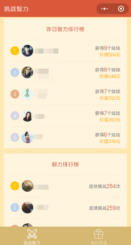 微信挑戰(zhàn)智力1-500是真的嗎 微信挑戰(zhàn)智力1-500包郵領(lǐng)獎靠譜嗎