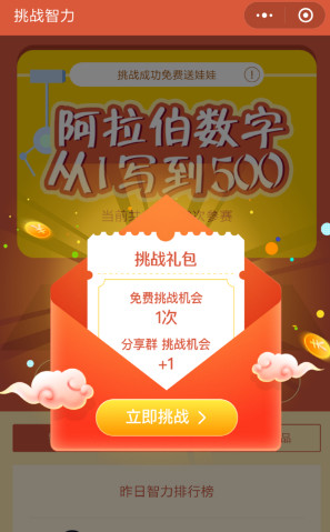 微信挑戰(zhàn)智力1-500是真的嗎 微信挑戰(zhàn)智力1-500包郵領(lǐng)獎靠譜嗎