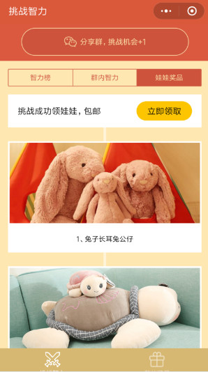 微信挑戰智力娃娃怎么領 微信挑戰智力送娃娃發貨嗎