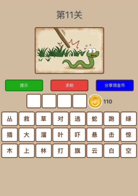 微信猜成語闖關游戲在哪里 微信猜成語游戲怎么打開