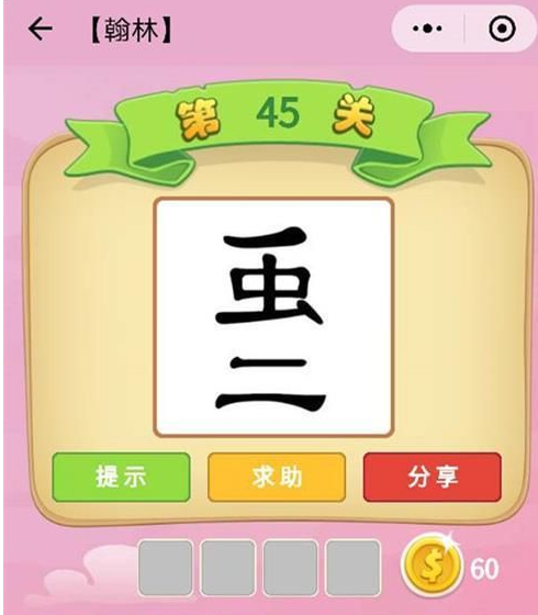 微信猜成語闖關游戲在哪里 微信猜成語游戲怎么打開