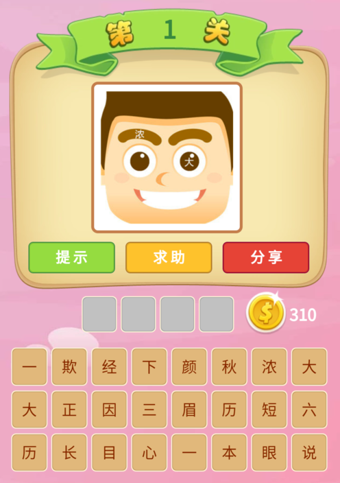 微信猜成語游戲叫什么名字 微信猜成語小程序答案