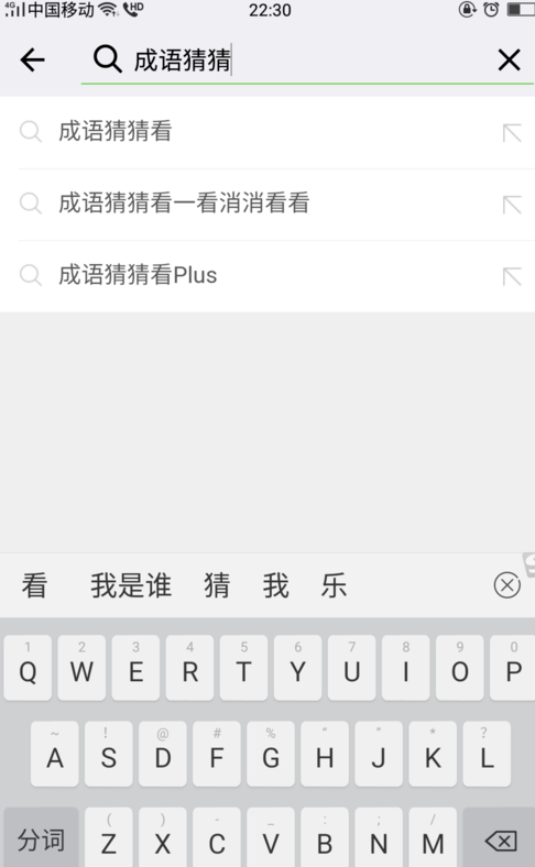 微信猜成語游戲叫什么名字 微信猜成語小程序答案