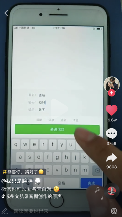 微信匿名表白怎么用 微信匿名小紙條怎么發