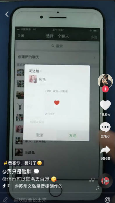 微信匿名表白怎么用 微信匿名小紙條怎么發
