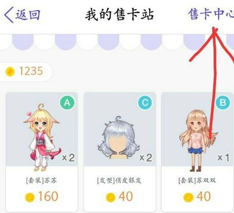 新版QQ厘米秀怎么賣卡片 新版QQ厘米秀買賣卡片教程