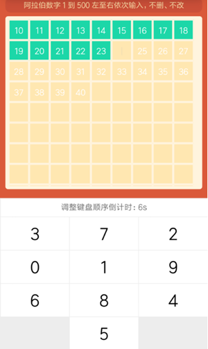 挑戰(zhàn)智力從1寫到500阿拉伯?dāng)?shù)字怎么過 微信挑戰(zhàn)智力的游戲1到500通關(guān)攻略