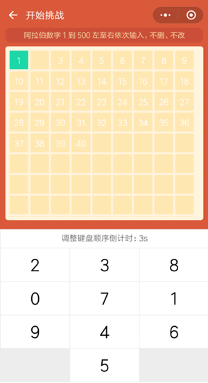 挑戰(zhàn)智力從1寫到500阿拉伯?dāng)?shù)字怎么過 微信挑戰(zhàn)智力的游戲1到500通關(guān)攻略