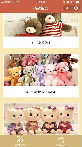 微信挑戰智力送娃娃是真的嗎 微信挑戰智力娃娃什么時候發貨