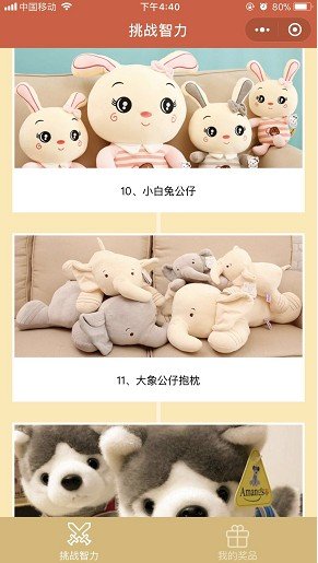 微信挑戰智力送娃娃是真的嗎 微信挑戰智力娃娃什么時候發貨