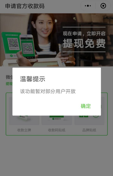 微信申請官方收款碼找不到怎么回事 微信申請官方收款碼怎么不行