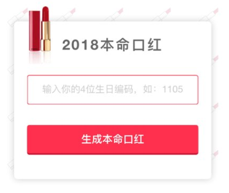 2018本命口紅測試怎么玩 微信2018本命口紅測試鏈接