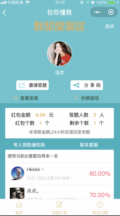 微信胡撩怎么看對方答案 胡撩包你懂我答題技巧