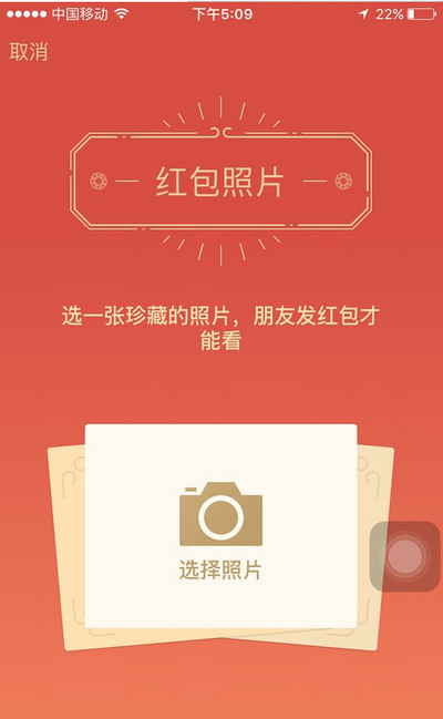 微信發(fā)布發(fā)紅包看照片動態(tài)具體操作步驟