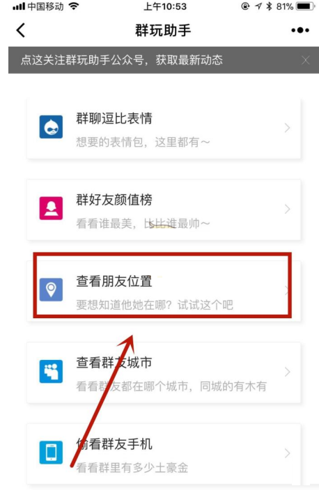 微信群玩助手位置怎么關閉 微信群玩助手怎么清除定位