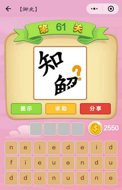 2018版微信成語(yǔ)猜猜猜全部答案 微信小程序成語(yǔ)猜猜看攻略玩法