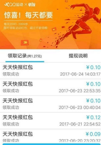 qq運動紅包是真的嗎 qq運動紅包提現靠譜嗎