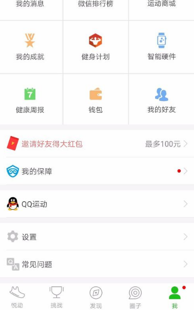 qq運(yùn)動(dòng)紅包夠了提現(xiàn)不了 qq運(yùn)動(dòng)紅包怎么提現(xiàn)