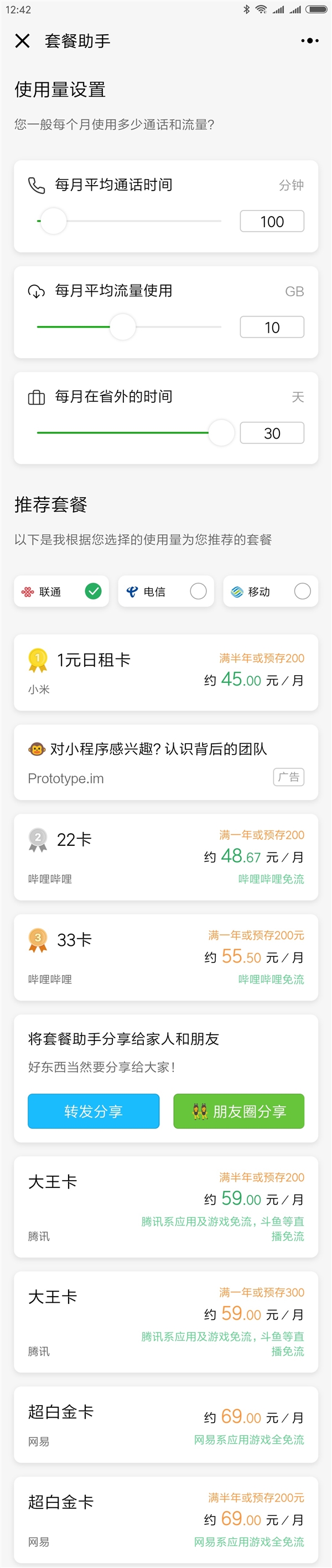 微信小程序套餐助手怎么換套餐 微信小程序套餐助手使用教程