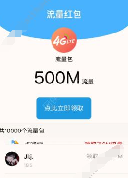 微信群2018新年狂歡領(lǐng)流量是真的嗎 微信語音鏈接領(lǐng)流量可信嗎