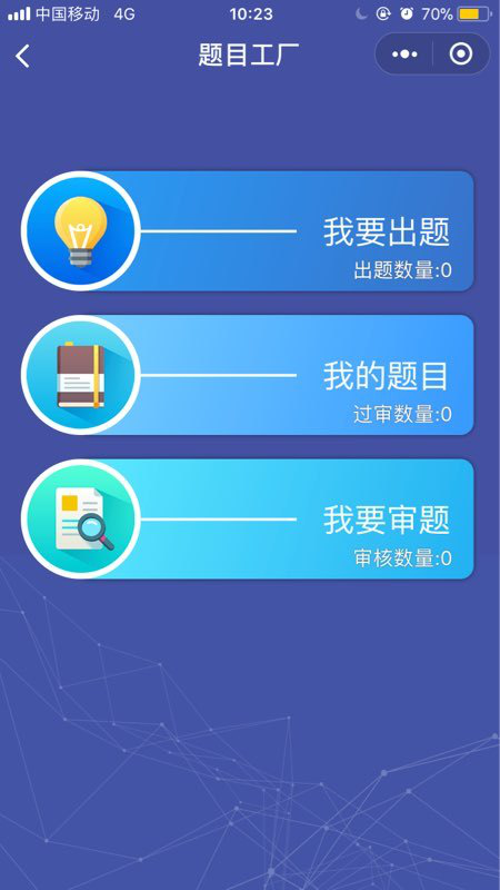 頭腦王者出題審核要多久 微信頭腦王者怎么出題