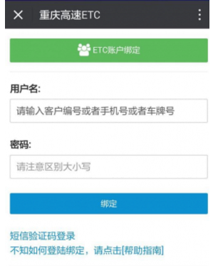 微信上怎么查詢ETC賬單 微信中查詢ETC賬單方法