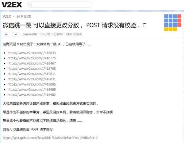 微信跳一跳可直接更改分數是真的嗎 微信跳一跳可直接改分數怎么回事