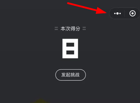 微信跳一跳小游戲怎么退出 微信跳一跳退出方法介紹
