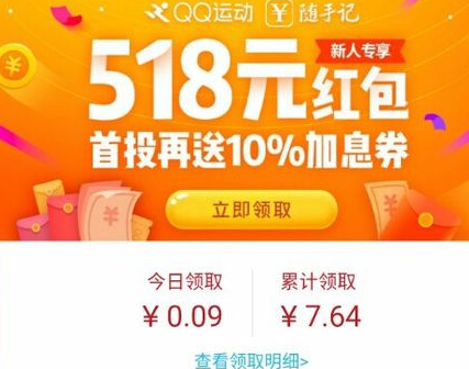 qq運(yùn)動(dòng)紅包隨手記怎么提現(xiàn) 隨手記運(yùn)動(dòng)紅包提現(xiàn)什么時(shí)候到賬