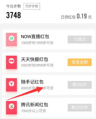 qq運(yùn)動(dòng)紅包隨手記怎么提現(xiàn) 隨手記運(yùn)動(dòng)紅包提現(xiàn)什么時(shí)候到賬