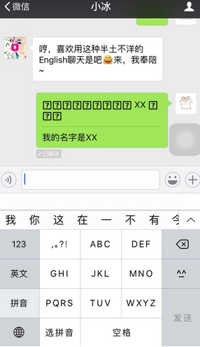 ohh微信翻譯為什么是留在我身邊 ohh微信翻譯現在不行了