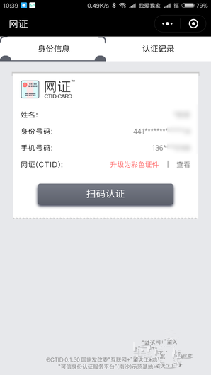 微信電子身份證如何開通 微信身份證網證怎么辦理2018