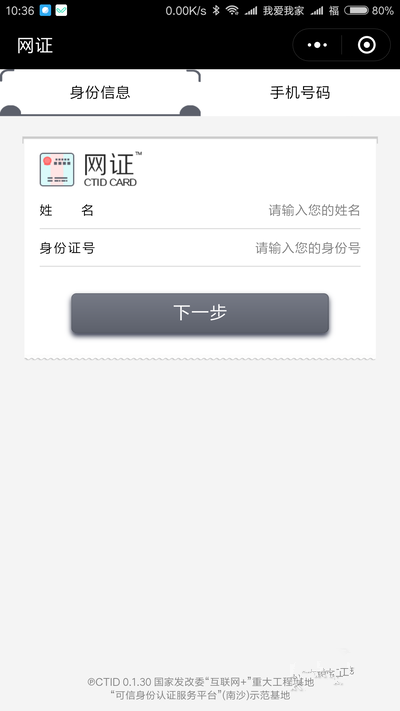 微信電子身份證如何開通 微信身份證網證怎么辦理2018