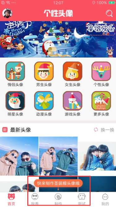 如何把圣誕帽弄到微信頭像 微信頭像圣誕帽2017圖文教程