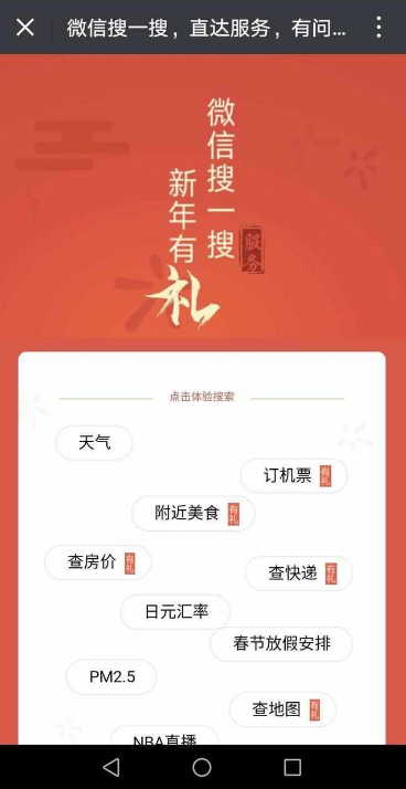 微信搜一搜怎么領(lǐng)紅包 微信搜一搜抽紅包在哪