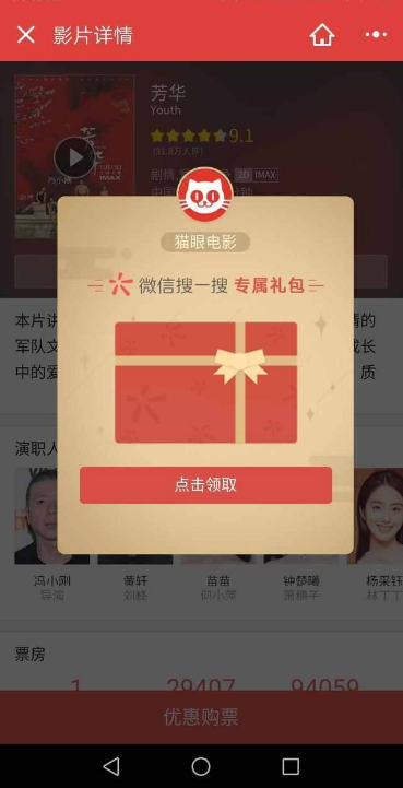 微信搜一搜怎么領(lǐng)紅包 微信搜一搜抽紅包在哪